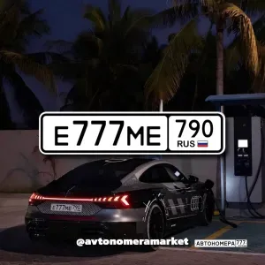 Е777МЕ790